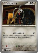 画像: クレッフィ