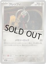 画像: クレッフィ