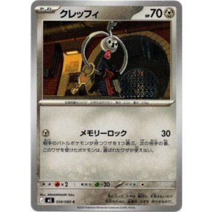 画像: クレッフィ