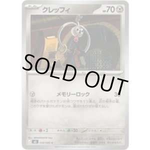 画像: クレッフィ