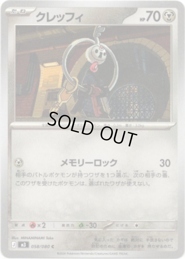 画像1: クレッフィ