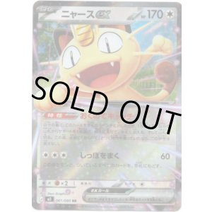 画像: ニャースex