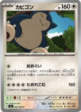 画像: カビゴン