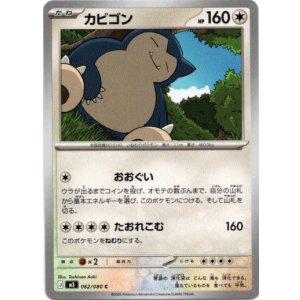 画像: カビゴン