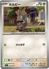 画像: ホルビー