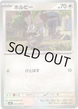 画像: ホルビー