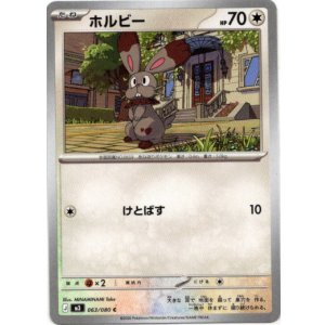 画像: ホルビー