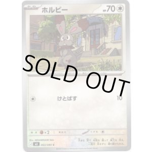 画像: ホルビー