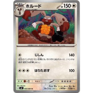 画像: ホルード