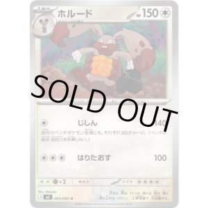 画像: ホルード