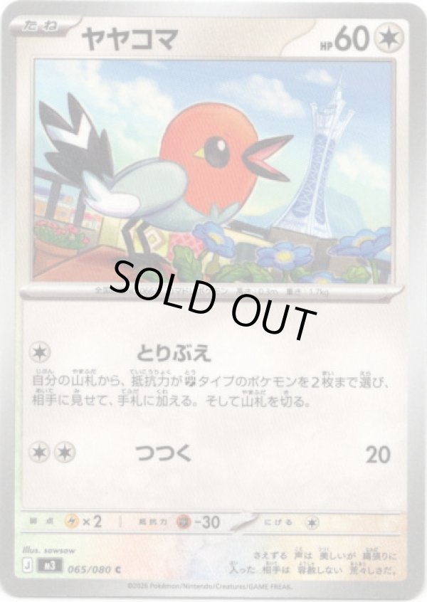 画像1: ヤヤコマ