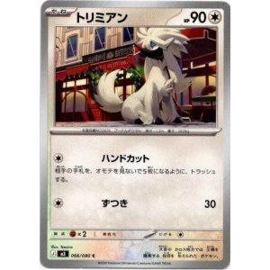 画像: トリミアン