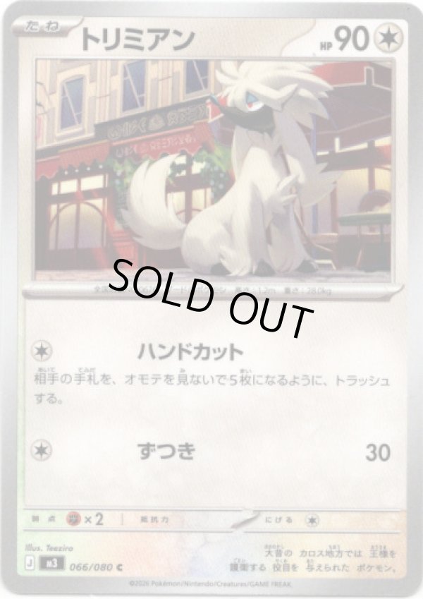 画像1: トリミアン