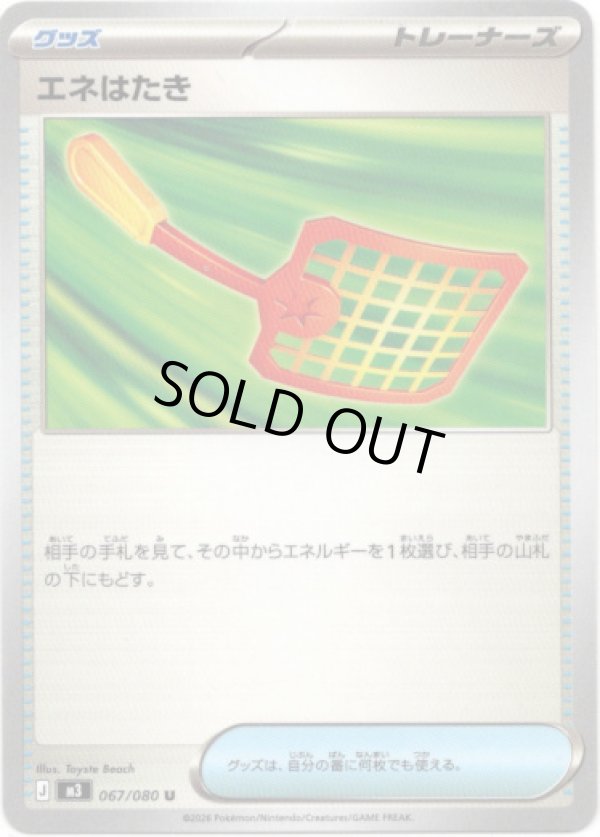 画像1: エネはたき