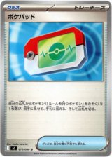 画像: ポケパッド