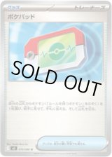 画像: ポケパッド