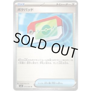 画像: ポケパッド