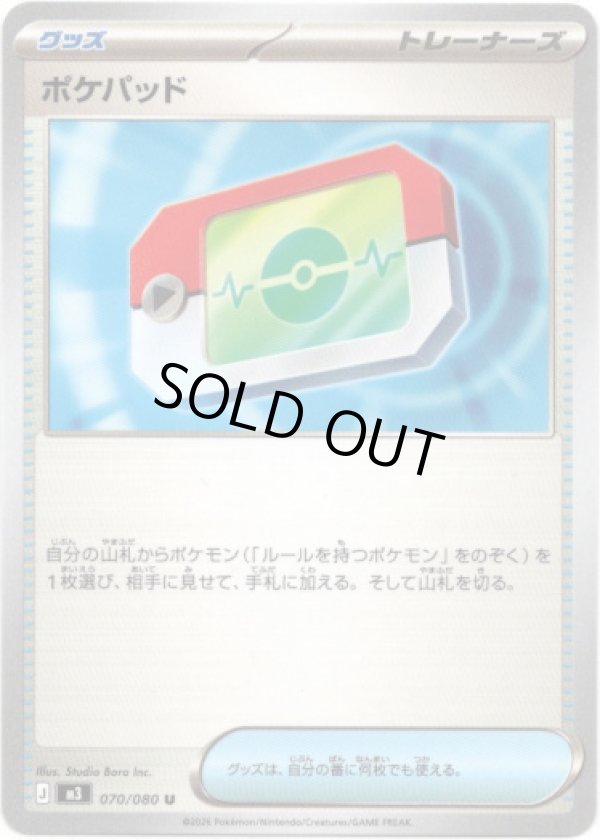 画像1: ポケパッド