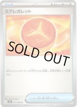 画像: ミアレガレット