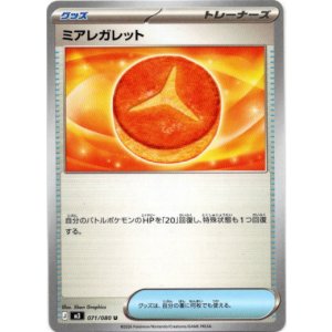 画像: ミアレガレット