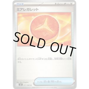 画像: ミアレガレット