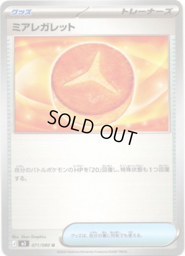 画像1: ミアレガレット