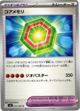 画像: コアメモリ