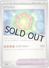 画像: コアメモリ