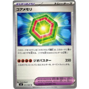 画像: コアメモリ