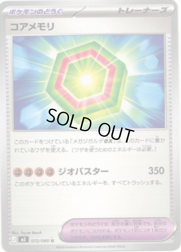 画像1: コアメモリ