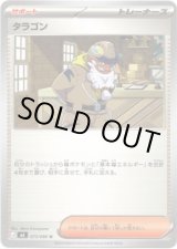 画像: タラゴン