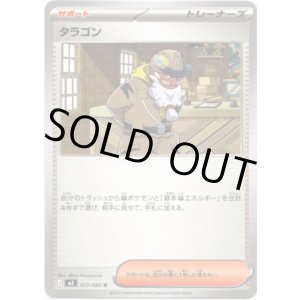 画像: タラゴン