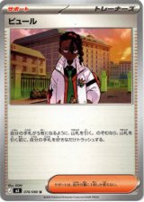 画像: ピュール