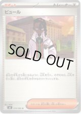 画像: ピュール