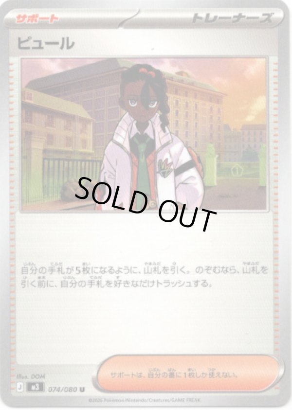 画像1: ピュール