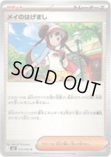 画像: メイのはげまし