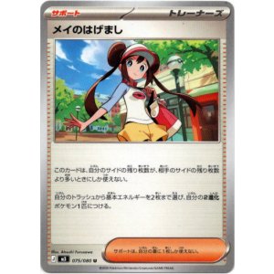 画像: メイのはげまし