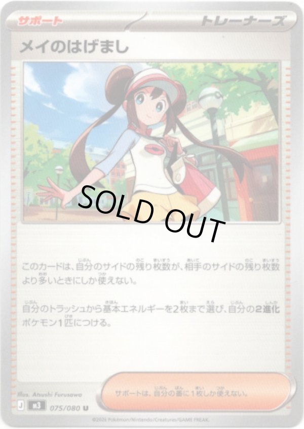 画像1: メイのはげまし