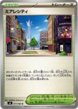 画像: ミアレシティ