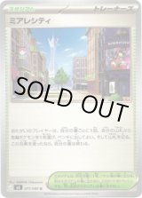 画像: ミアレシティ