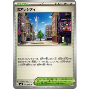 画像: ミアレシティ