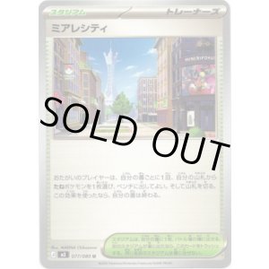 画像: ミアレシティ