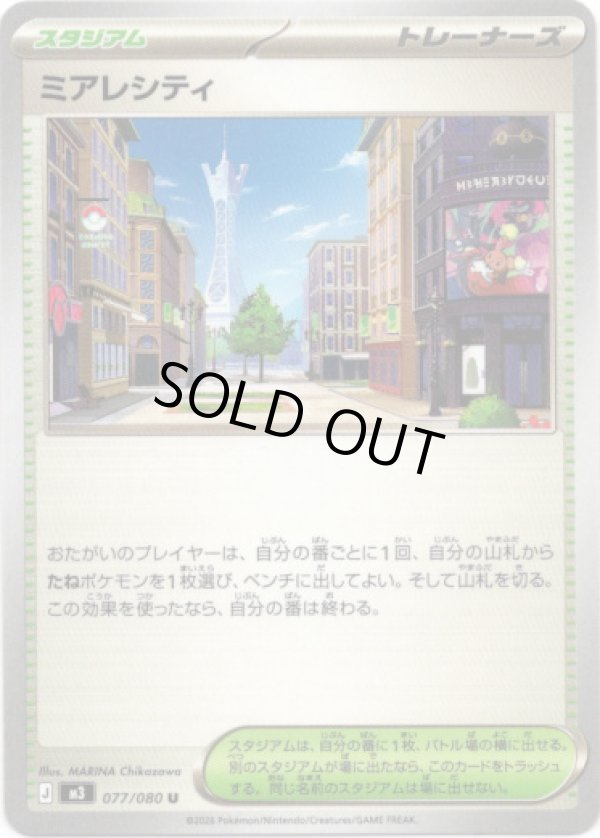 画像1: ミアレシティ