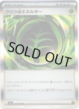 画像: グロウ草エネルギー