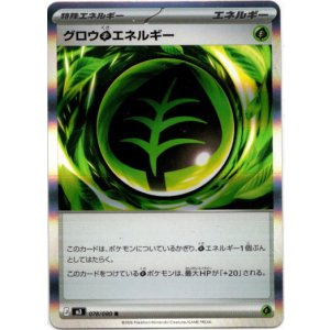 画像: グロウ草エネルギー