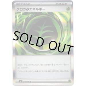 画像: グロウ草エネルギー