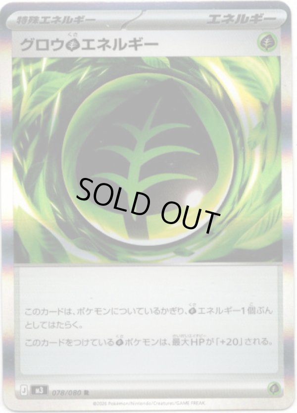 画像1: グロウ草エネルギー