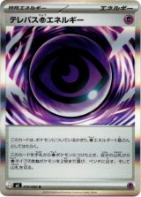 画像: テレパス超エネルギー