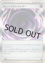 画像: テレパス超エネルギー