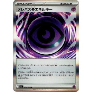 画像: テレパス超エネルギー